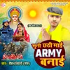 Suni Chhathi Mai Army Banai