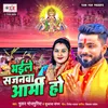 About Bhaile Sajanwa Army Ho Song