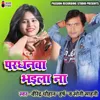 About Pardhanwa Bhaila Na Song