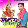 About Pooja Maiyya Ji Ke Keeha Song