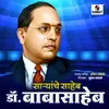 Saryanche Saheb Dr Babasaheb