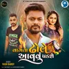 About Vagta Dhole Aavavu Padse Song