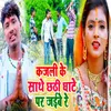 About Kajali Ke Sathe Chathi Par Jaibe Re Song