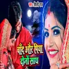 About Chand Aur Piya Dono Sath Song