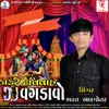 Thakar No Vivah Dj Vagdavo