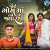 About Joi Gom Ma Tane Jyarthi Song