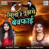 About Mili Hai Tujse Bewafai Song