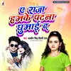 About Ae Raja Humke Patna Ghumaida Song