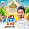 About Chala Baliya Ke Ghat Song