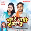 About Marade Chahi Bhumihar 2 Song