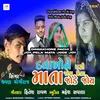 About Dawakhone Pachi Joy Pela Mata Jode Joy Song