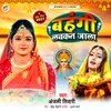 About Bahangi Lachkat Jala Song