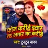 About Phone Karihe Iyar Ta Bhatar Ka Karihe Song
