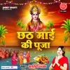 About Chhath Mayi Ki Puja Song