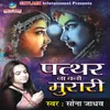 About Bharosa Mera Nahi Harega Song