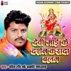 About Devi Maee Ke Darshan Karada Balam Song