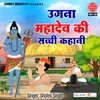 About Ugna Mahadev Ki Sachi Kahani Song