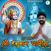 About Shree Hanuman Chalisa Song