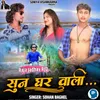 About Sun Ghar Vali Song