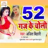 About 52 Gaj Ke Choli Song