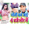 About Goli Chal Jaai 4 Baje Bhor Me Song