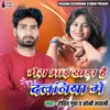 About Mera Bhai Khada Hai Dalaniya Mein Song