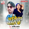 About Bhaile Na Bhatar Ke Song