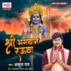 About Shri Bhagwan Rauwa Song