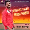 About Mauga Bhatar Mil Gaeil Song