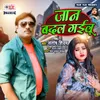 About Jaan Badal Gailu Song