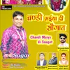 Chandi Maiya Di Saugat