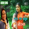 About Nache Bon Mayur Song