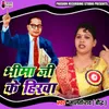 About Beema Ji Ke Hirwa Song