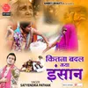 About Kitna Badal Gaya Insaan Song