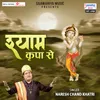 About Shyam Kirpa Se Song