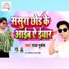 About Sasura Chhod Ke Aib A Eyar Song