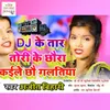 About Dj Ke Taar Todi Ke Chhoda Kayile Chhou Galtiyan Song