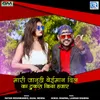 About Mari Janudi Beiman Dil Ka Tukra Kiya Hajar Song