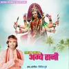 About Aaja Aaja Ambey Rani Song