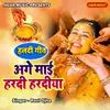 Aage Mayi Hardi Hardiya (Haldi Geet)