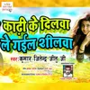 About Kadhi Ke Dilwa Le Gayil Shilwa Song