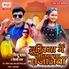 About Mukhiya Me Jeetal Ba Sajanwa Song