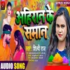 About Ahiran Ke Saman Song