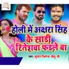 Holi Me Akshra Singh Ke Sari Riteshwa Fadale Ba