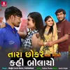 About Tara Chokre Mane Momo Kahi Bolayo Song