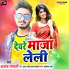 About Dewre Maza Leli Song