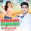 About Lagal Ba Aag Hum Butai Kaise Song