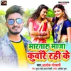 About Martaru Maza Kuwre Rahi Ke Song