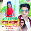 About Yaar Badalni Bhatar Badalni Song