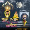 About Khatu Shyam Chalisa Song